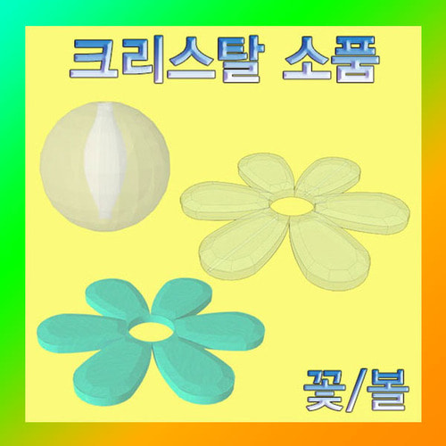 (크리스탈 소품 꽃-1개) 에듀/부품/재료
