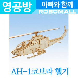 AH-1 코브라 헬기 YM-724 영공방