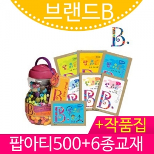 (팝아티500 6종교재 미니작품집 세트) 브랜드B 비즈