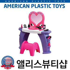 (앨리스뷰티샵) 장난감 화장대 아메리칸플라스틱토이