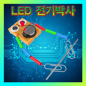 [브레드보드 LED 전기박사] SUP/전도체/부도체