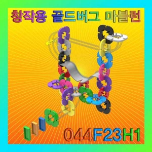 (입고미정(창작용 골드버그 마블런 39pcs-스윙 도미노) SUP