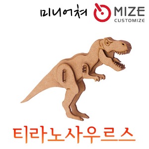 공룡 티라노사우루스 DI-09 mize 마이즈