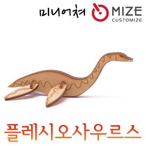 (공룡-플레시오사우루스) 마이즈/미니어처/조립모형