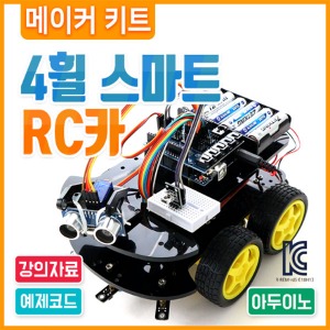 아두이노 코딩 교육용 4휠 스마트카 RC카 로봇 키트