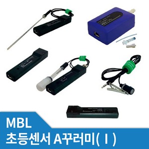 MBL 초등센서A꾸러미(Ⅰ) (MBL 사이언스큐브)
