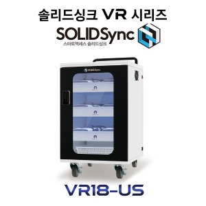 VR 전용 UV살균 충전보관함 VR-18US 솔리드싱크