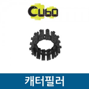 [큐보] 캐터필러-30개/부품/cubo