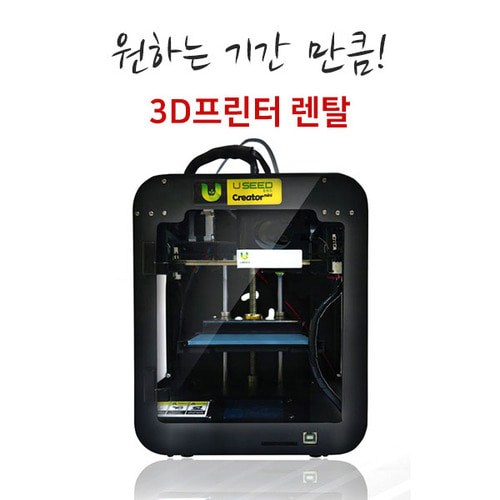 (3D프린터 렌탈) 교육기관 보증금 무료/임대/대여/쓰리디프린터