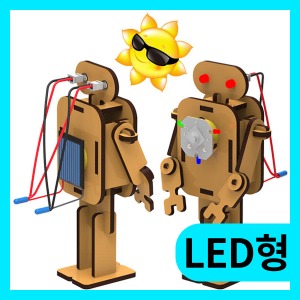 (입고미정)(DIY 태양광 LED 로봇 조명등-LED형) 에듀/과학교구