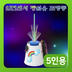 (압전센서 광섬유 조명등-5인) 스팀/아두이노응용