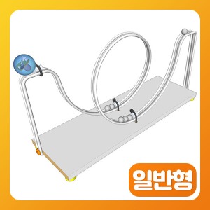 (뉴 오메가형 자석 롤러코스터 만들기-일반형) EDU/위치에너지 운동에너지