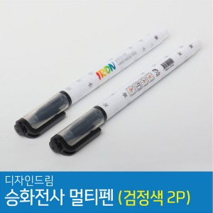 승화전사 멀티펜 납작닙 검정색 2개세트