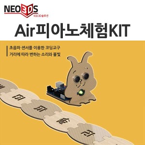 초음파센서 Air 피아노 KIT NEO 아두이노