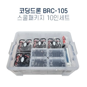 코딩드론 BRC-105 스쿨패키지 (10인세트)